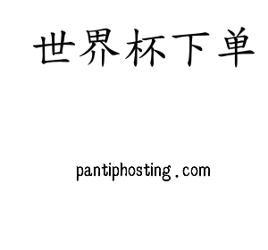 云南省建设投资控股世界杯下单